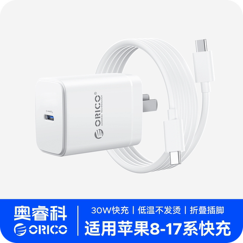 奥睿科PD30W快充苹果充电器typeC