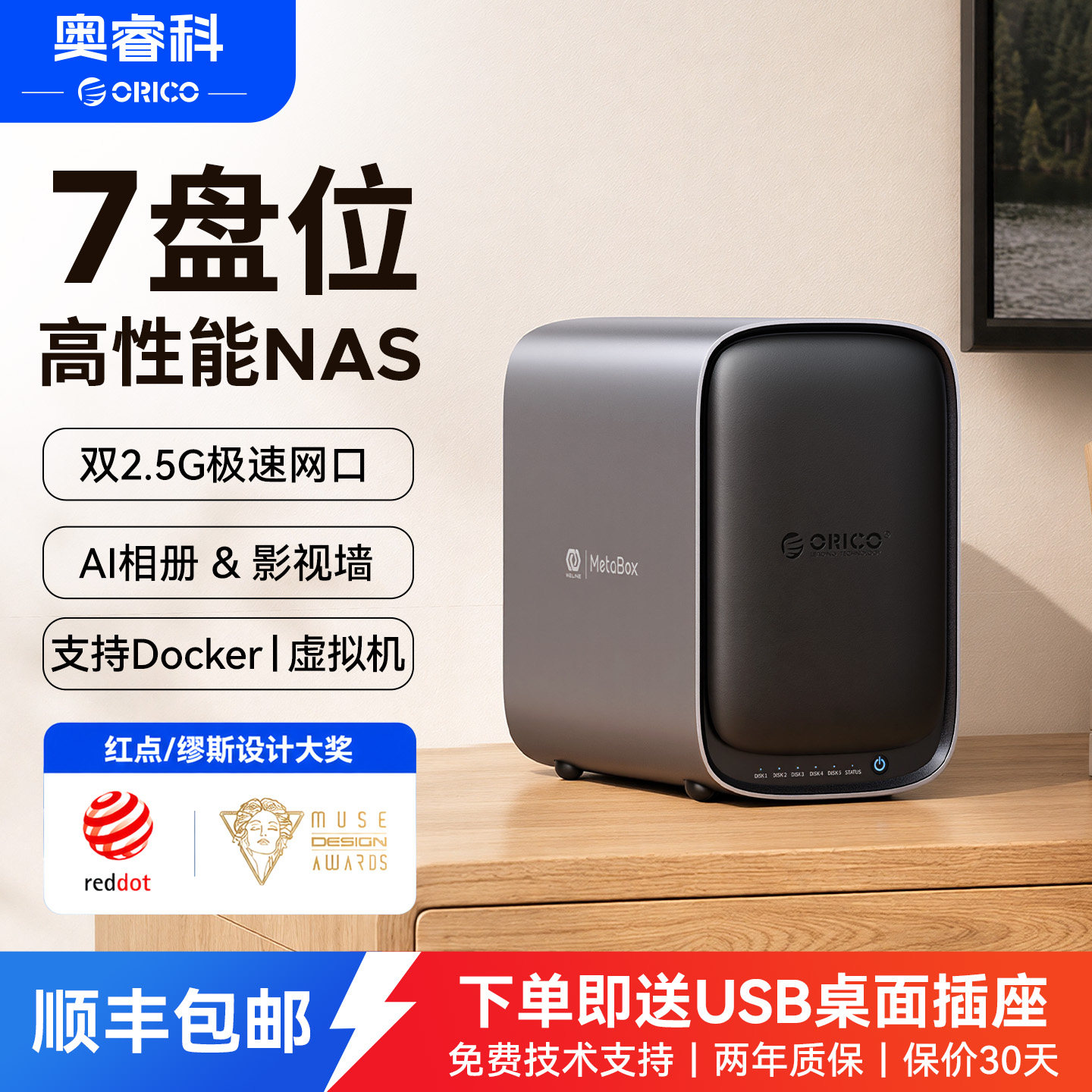 奥睿科NAS主机7盘位即时扩容备份图片