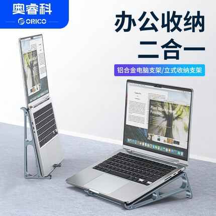 ORICO奥睿科笔记本电脑支架立式桌面增高托架适用ipad平板支撑架铝合金便携收纳架可竖立手提笔记本散热底座