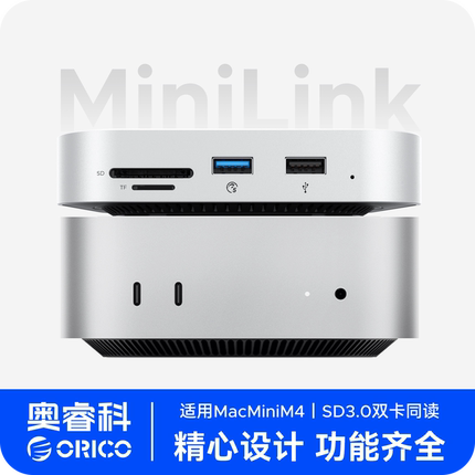 奥睿科MiniLink扩展坞适用于macmini拓展坞M4/M4 Pro扩展扩容typec多接口转换器M.2硬盘盒SD/TF3.0高速读卡