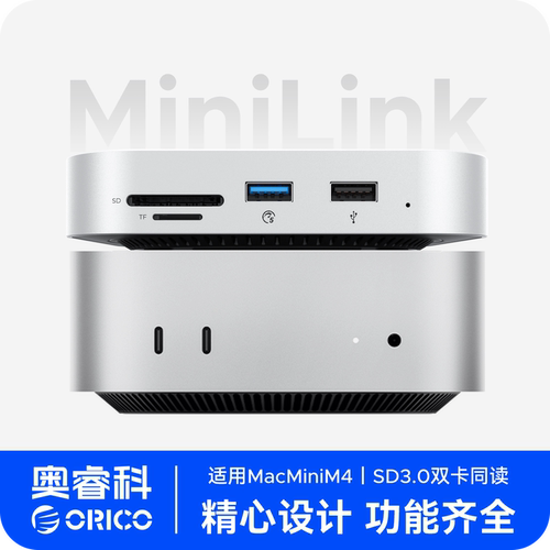 奥睿科MiniLink扩展坞适用于macmini拓展坞M4/M4 Pro扩展扩容typec多接口转换器M.2硬盘盒SD/TF3.0高速读卡