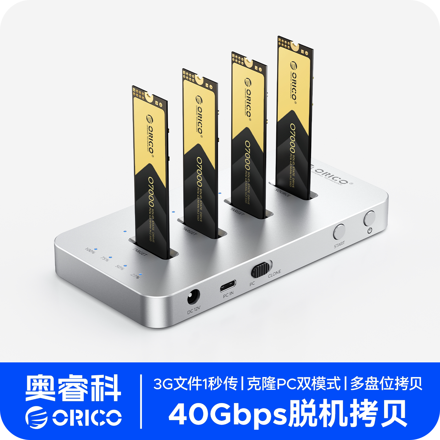 奥睿科m2硬盘盒双协议克隆拷贝机图片