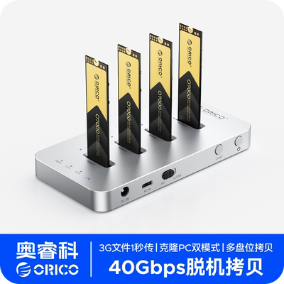 奥睿科m2硬盘盒双协议克隆拷贝机