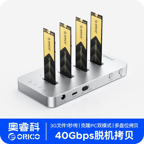 奥睿科m2硬盘盒双协议克隆拷贝机