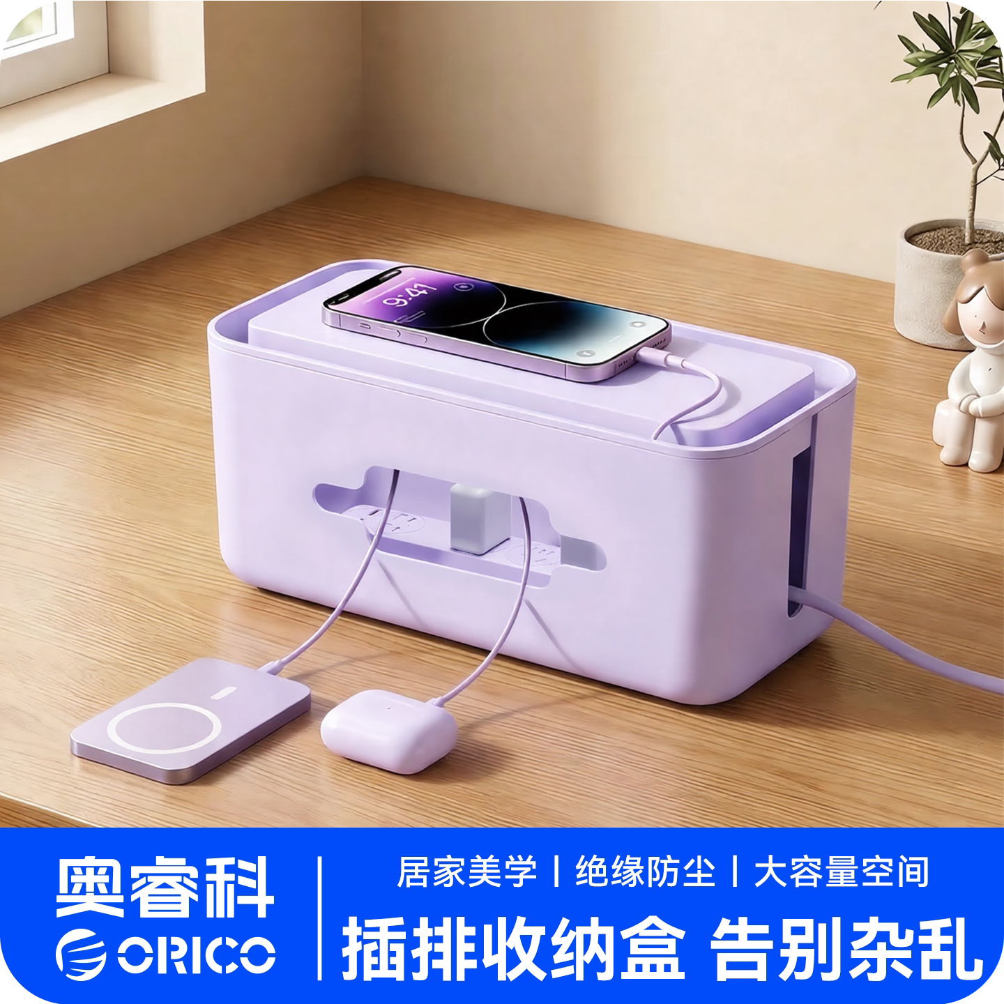奥睿科插排趴窝盒排插收纳盒数据线充电器插线板电源线桌面集线盒