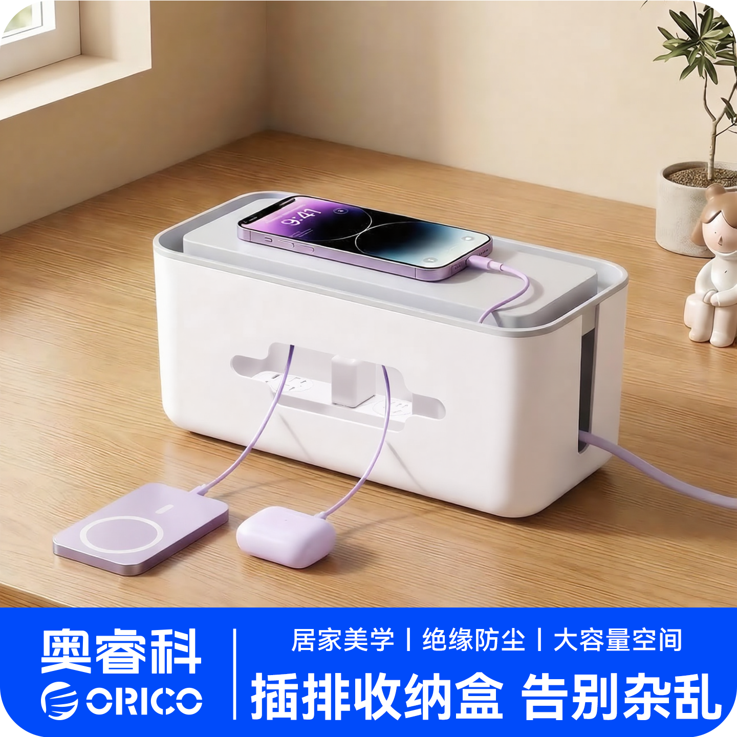 奥睿科插排趴窝盒排插收纳盒数据线充电器插线板电源线桌面集线盒