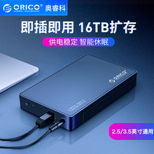 Orico 机笔记本改移动硬盘电脑usb3.0读取器底座保护壳 2.5英寸固态ssd机械硬盘外接盒台式 奥睿科硬盘盒3.5