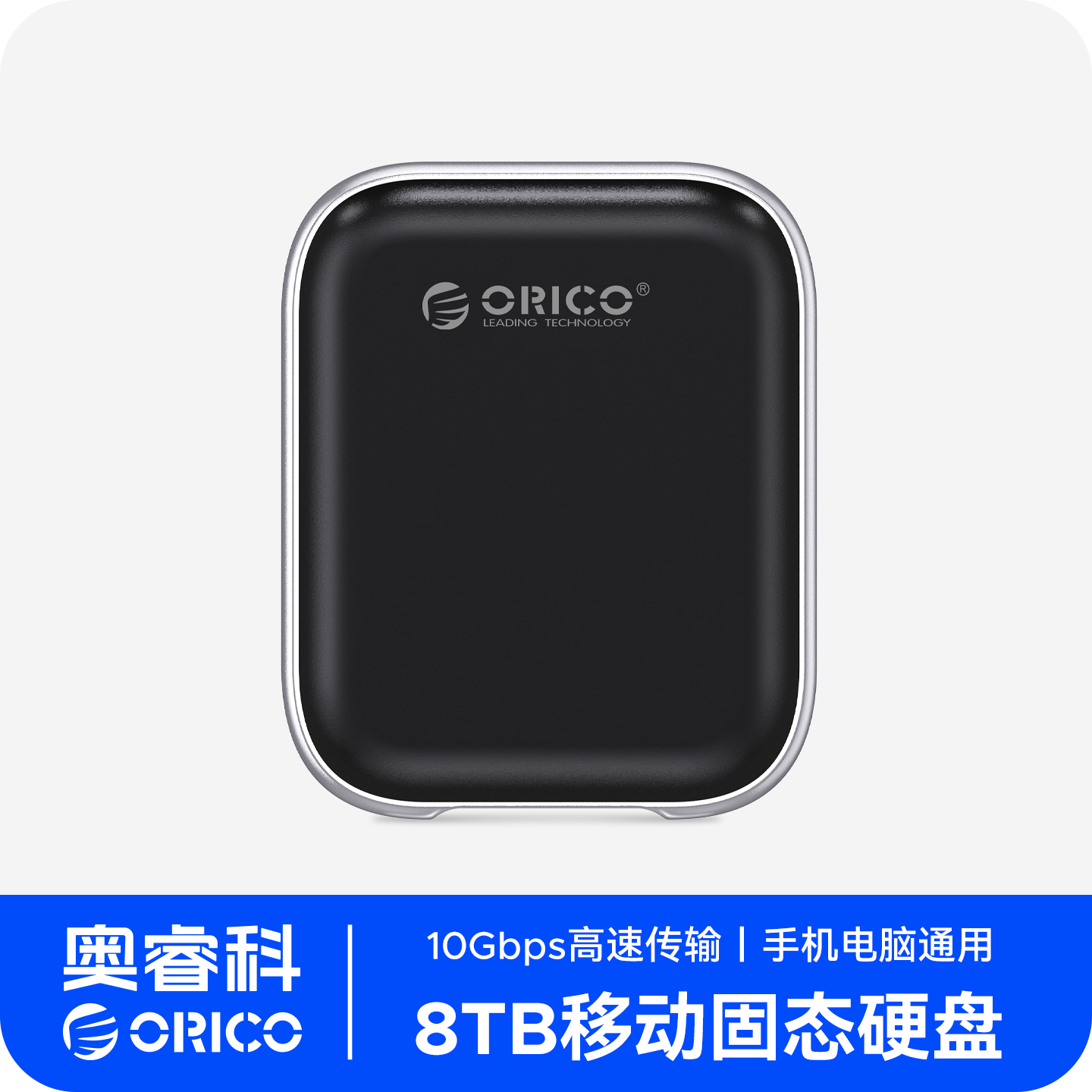 奥睿科8t固态移动硬盘手机电脑