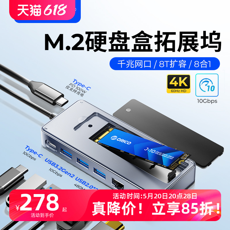 ORICO/奥睿科type-c扩展坞M.2NVMe/SATA双协议硬盘盒USB3.2便携式拓展坞雷电3/4笔记本电脑macbookpro转换器 3C数码配件 USB HUB/转换器 原图主图