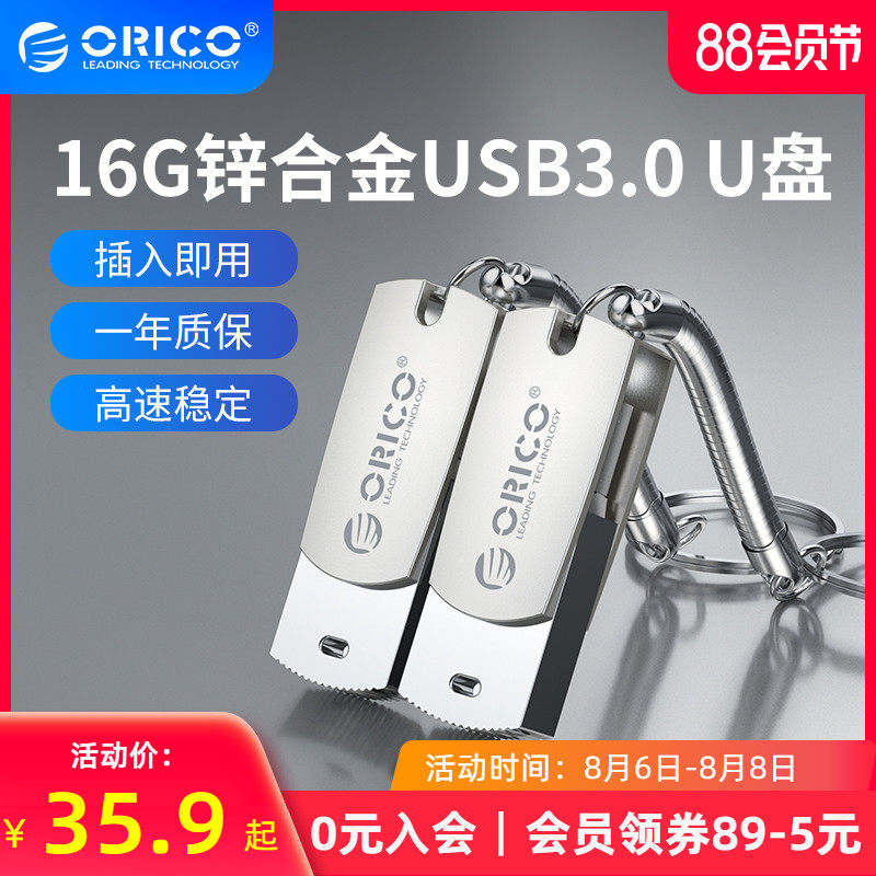 Orico/奥睿科 锌合金U盘USB3.0高速传输16g便捷高速传输电脑U盘系统专用个性移动金属大容量U盘迷你锁扣|ruв категории Карты памяти, U диск - от Buy2taobao.com для оказания профессиональной услуги покупки агента Taobao
