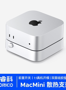 奥睿科适用于macmini支架底座M4/M4Pro苹果迷你电脑主机配件桌面支撑架散热托架铝合金金属防尘增高垫子