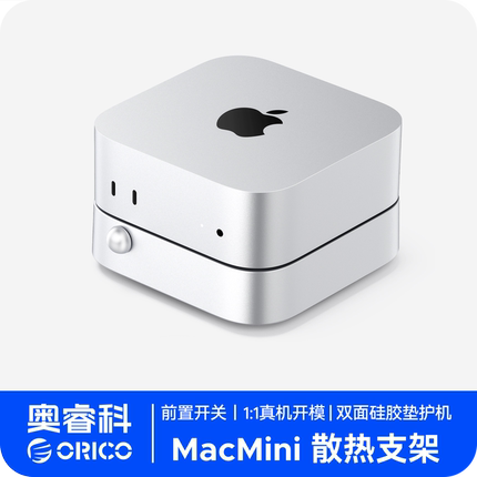 奥睿科适用于macmini支架底座M4/M4Pro苹果迷你电脑主机配件桌面支撑架散热托架铝合金金属防尘增高垫子