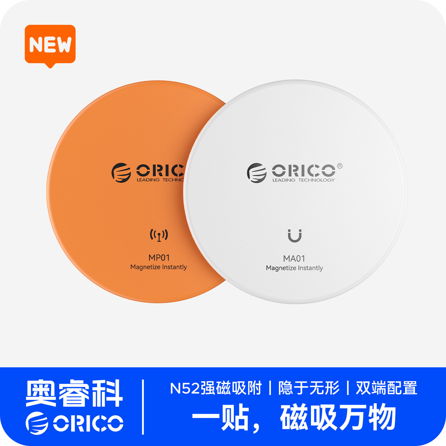 orico奥睿科磁吸贴片magsafe磁吸补丁发射端接收端磁力片车载引磁片超薄手机支架壳充电宝移动电源硬盘盒配件
