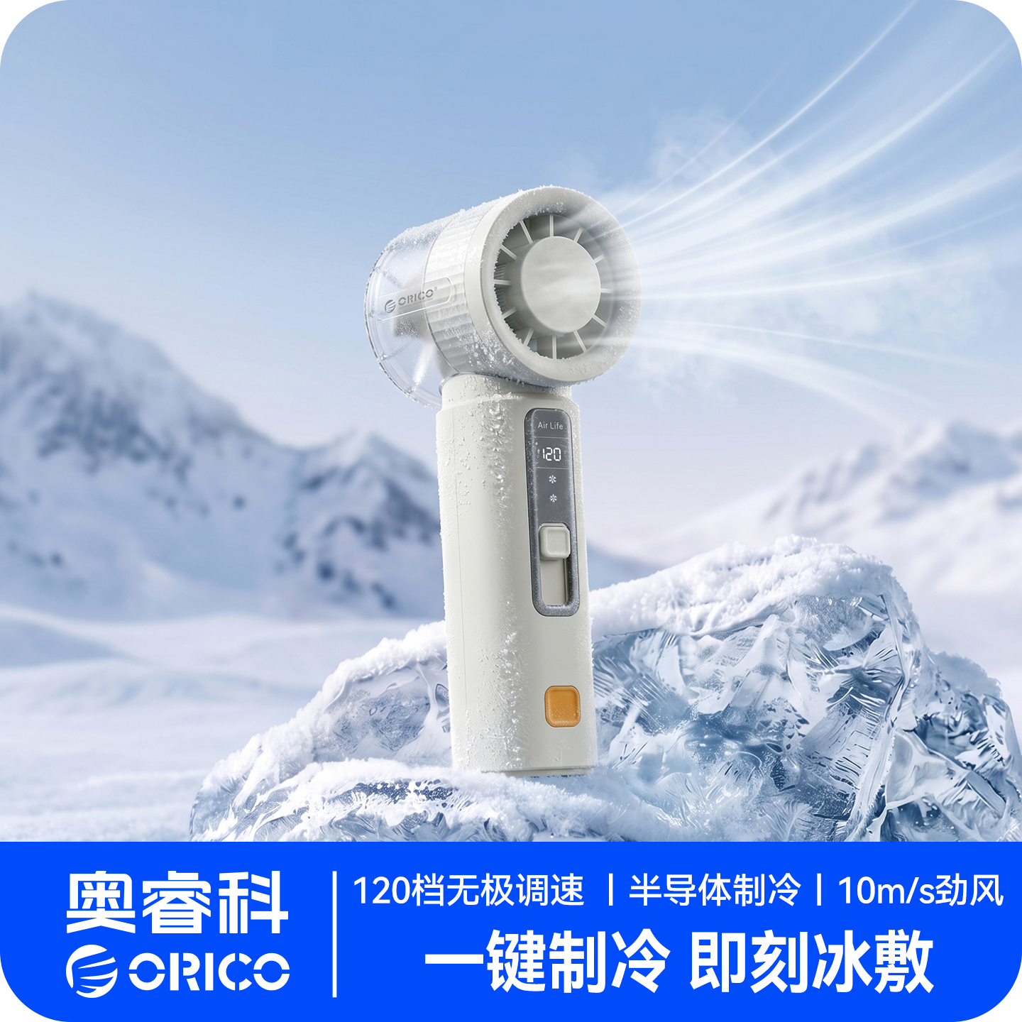 奥睿科手持风扇半导体制冷小风扇高速大风力化妆小型电风扇2026新款usb充电户外便携长续航学生桌面降温神器