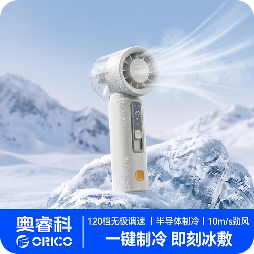 奥睿科手持风扇小型制冷风扇