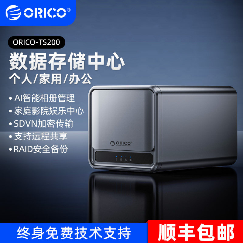 ORICO奥睿科NAS家用家庭存储个人私有云网络存储器局域网共享硬盘盒柜raid阵列办公企业数据备份双盘位五盘位