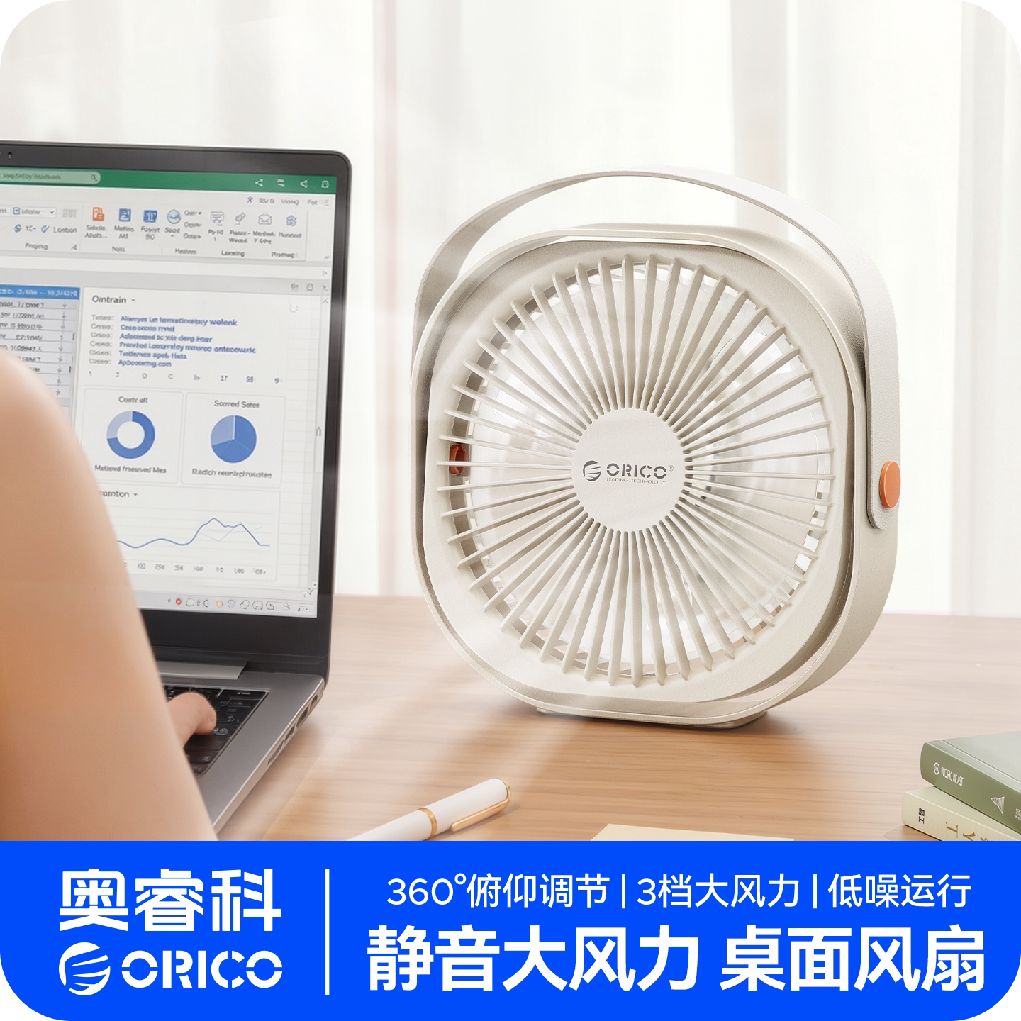 奥睿科桌面风扇低音降躁大风力图片