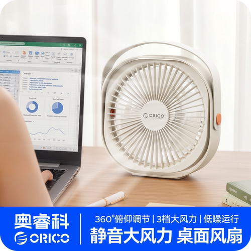 奥睿科桌面风扇充插两用