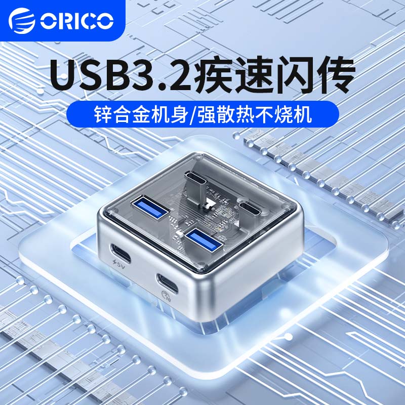 ORICO/奥睿科usb扩展器集分线器桌面扩展坞typec插头多口hub3.2Gen2外接转接带供电转换笔记本电脑多口拓展坞 3C数码配件 USB HUB/转换器 原图主图