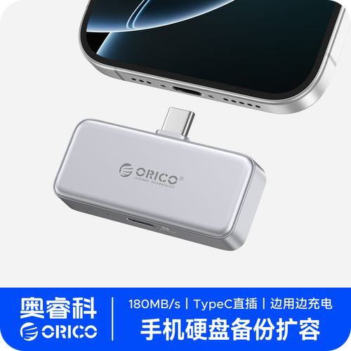 奥睿科移动硬盘磁吸外接固态U盘外置备份64G适用苹果iphone16手机