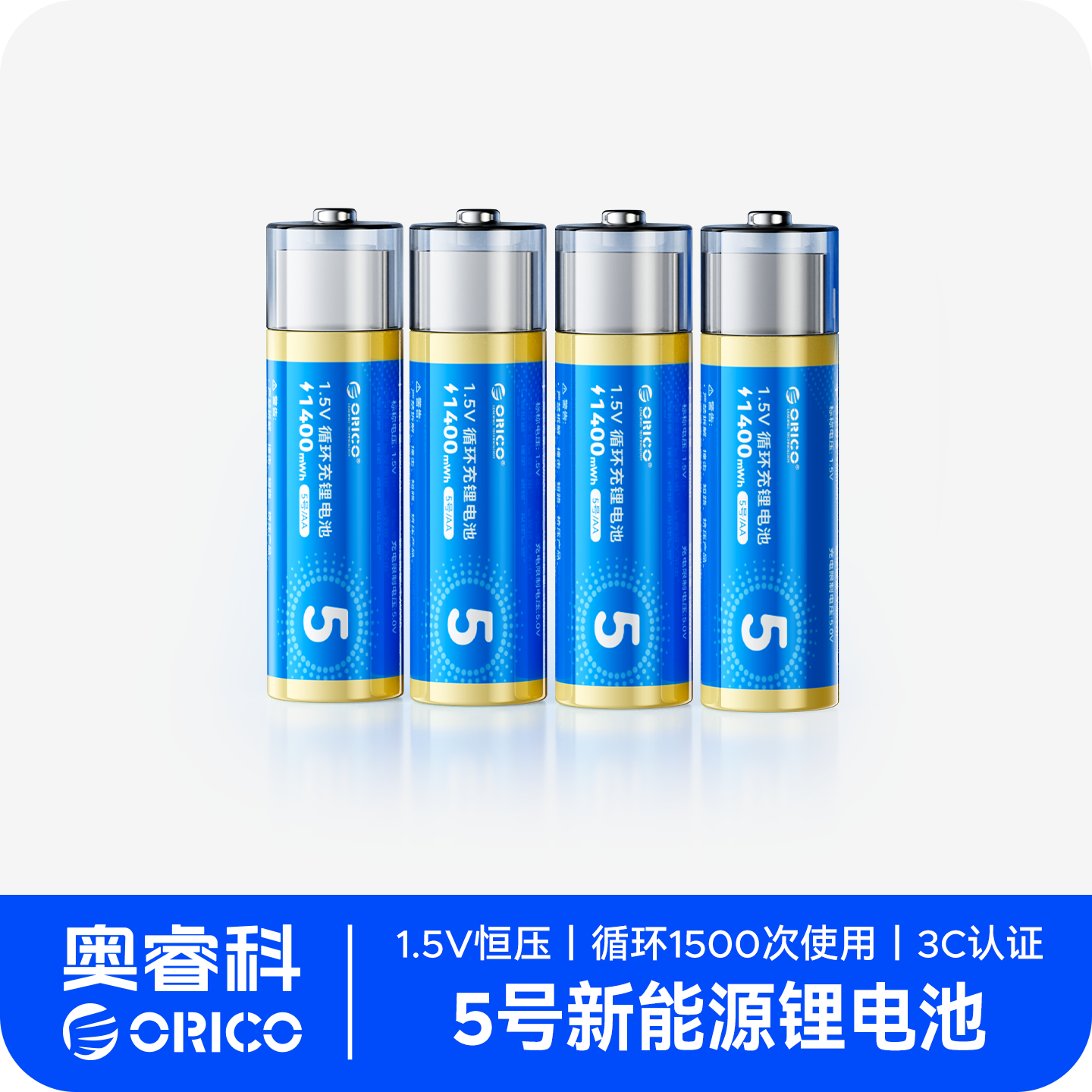 奥睿科大容量5号电池可充电USB快充家用遥控器7号锂电池环保耐用