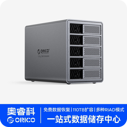 奥睿科硬盘柜硬盘盒大容量带阵列