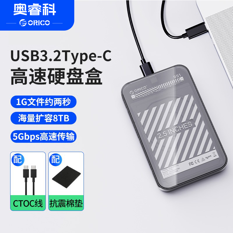 奥睿科2.5寸移动硬盘盒