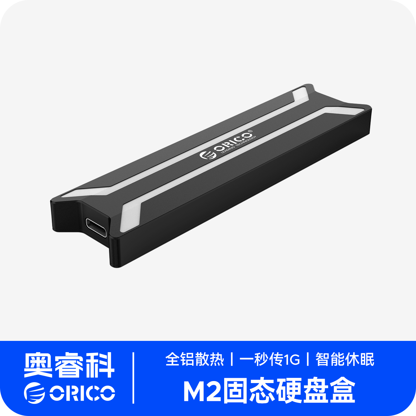 奥睿科m2高速ssd硬盘盒