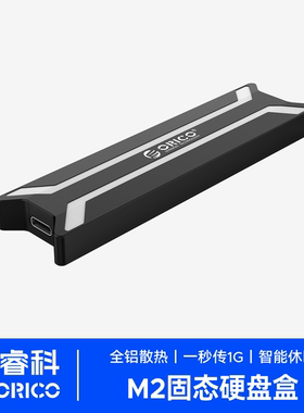 奥睿科m2高速SSD移动固态硬盘盒10Gbps双协议NVME转type-c外接盒