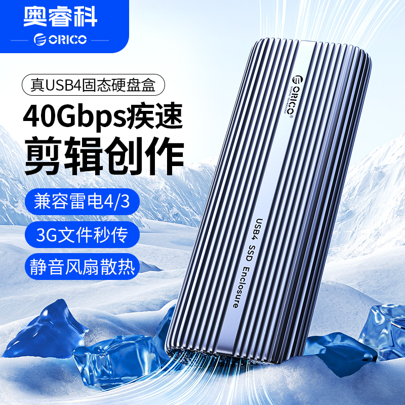 奥睿科雷电4硬盘盒40Gbps