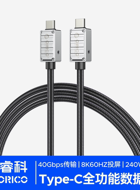 ORICO/奥睿科 240W锌合金数据线充电传输投屏全功能PD3.1充电线电脑手机适用100W双USBC快充双头type-c接口