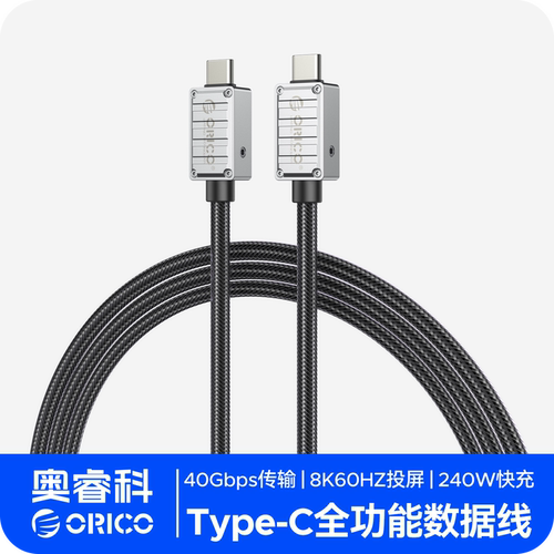 orico240W全功能锌合金数据线