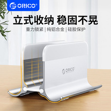 ORICO奥睿科笔记本支架立式托架竖立收纳架手提电脑平板手机多功能置物架适用macbook金属铝合金底座平板通用