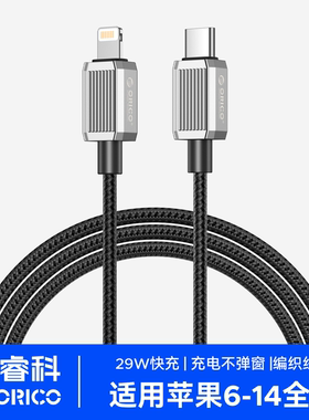 ORICO奥睿科适用iPhone17数据线13苹果15充电线14promax手机16充电线器快充2米ipad平板typec转lighting
