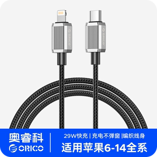 ORICO奥睿科适用iPhone17数据线13苹果15充电线14promax手机16充电线器快充2米ipad平板typec转lighting