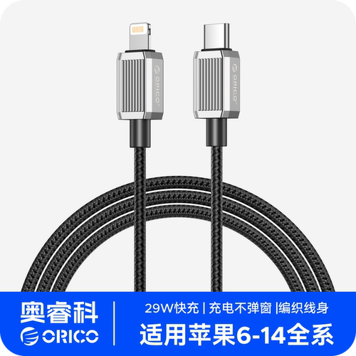 ORICO奥睿科适用苹果8-17数据线