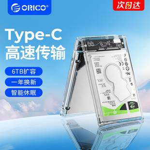 ORICO奥睿科2.5寸硬盘盒外接机械sata笔记本固态改移动读取器通用
