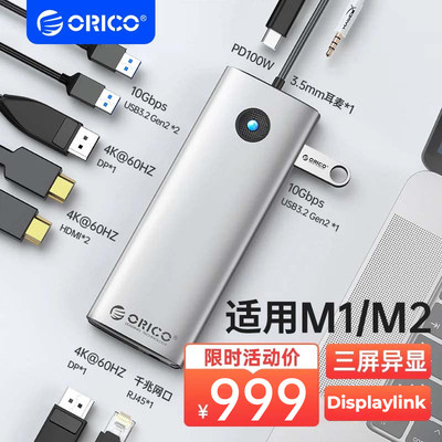 奥睿科M1M2Displaylink拓展坞