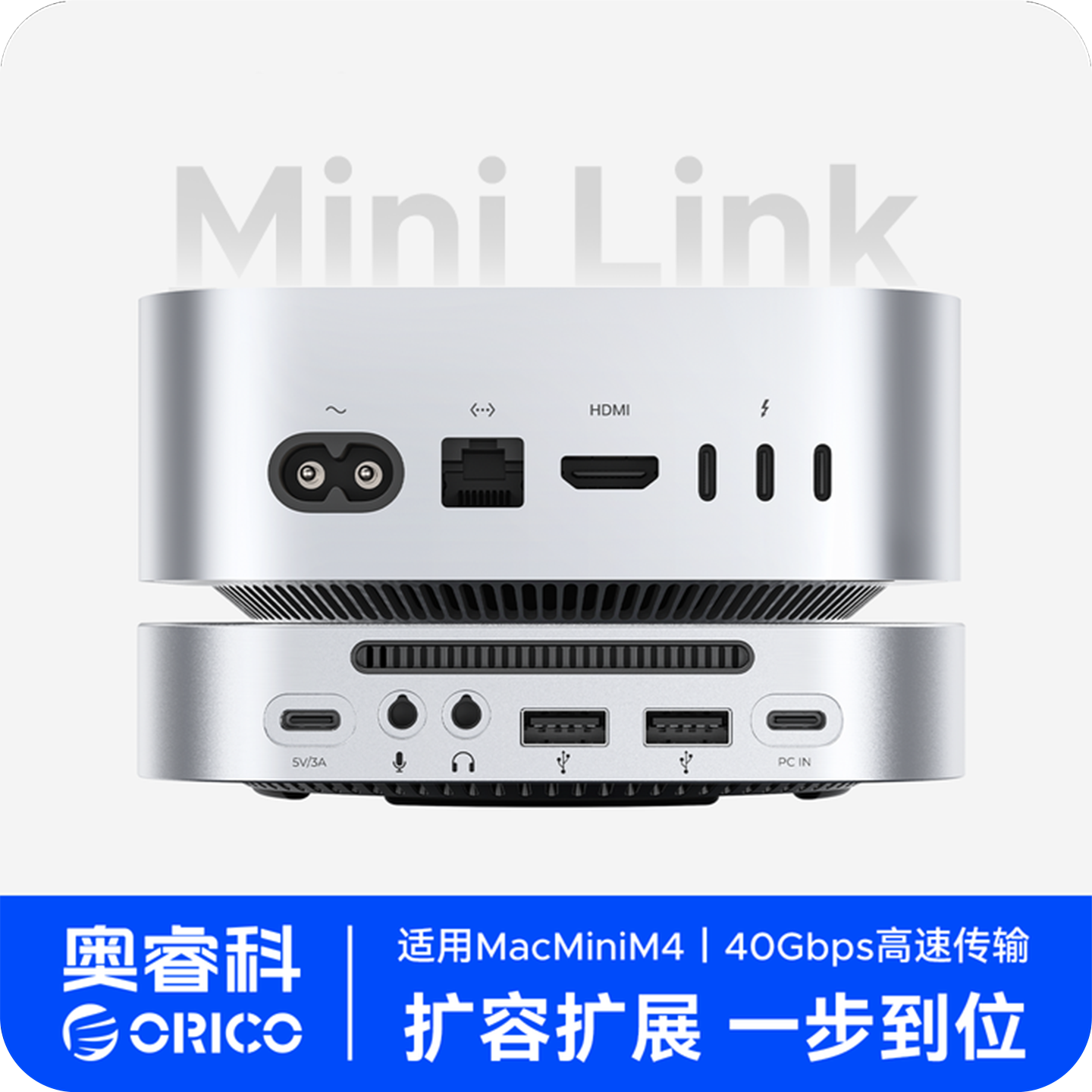 奥睿科MiniLink适用于macmini拓展坞M.2固态硬盘盒内存扩容苹果电脑桌面miniM4pro扩展坞typec接口底座支架