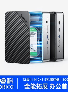 ORICO M.2固态硬盘SSD/2.5/3.5寸通用硬盘盒扩展拓展坞All in one
