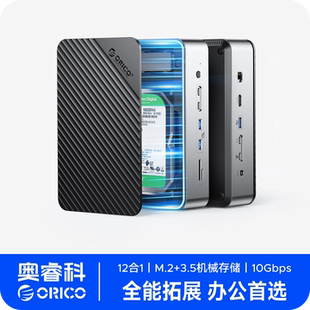 ORICO 3.5寸通用硬盘盒扩展拓展坞All 2.5 one M.2固态硬盘SSD