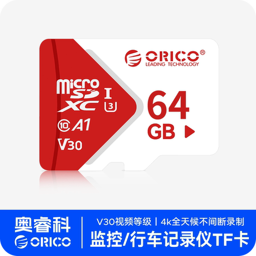 奥睿科行车记录仪监控摄像头TF卡