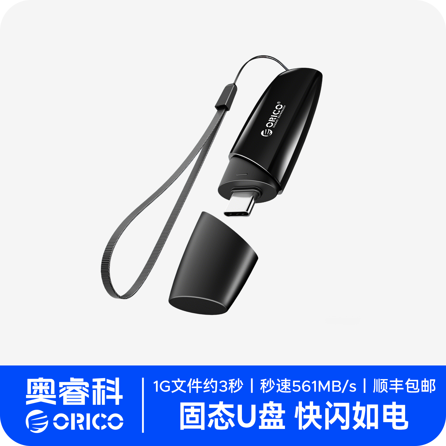 奥睿科固态快闪U盘读速561MB/S