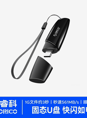 ORICO奥睿科移动固态U盘1t大容量正品USB手机电脑车载通用OTG优盘