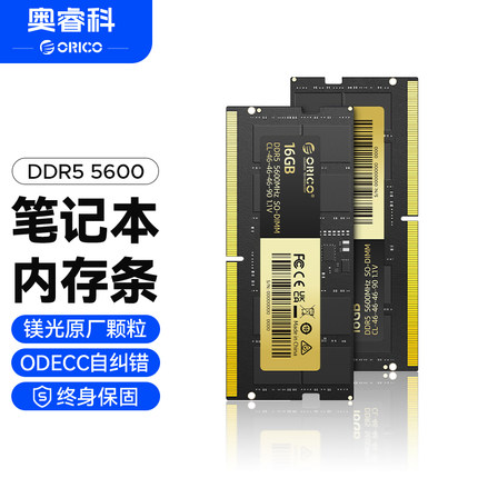 奥睿科DDR5笔记本内存条台式电脑镁光颗粒16Gx2/32G 4800/5600MHZ