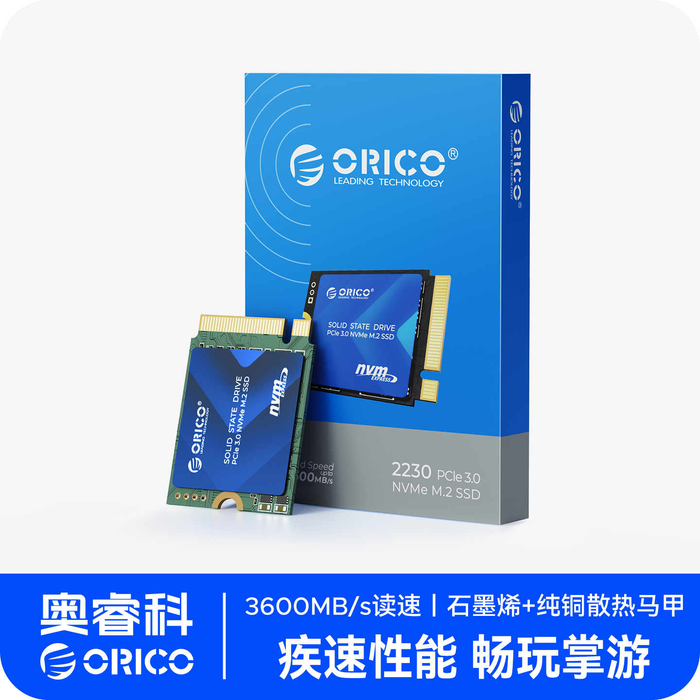 奥睿科2230PCIe3.0固态硬盘
