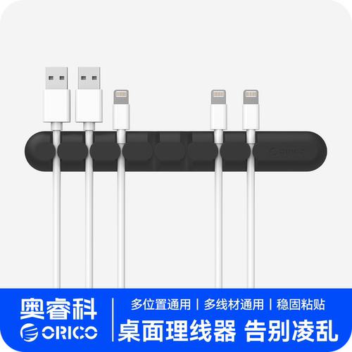 奥睿科办公室整理器固线保护套