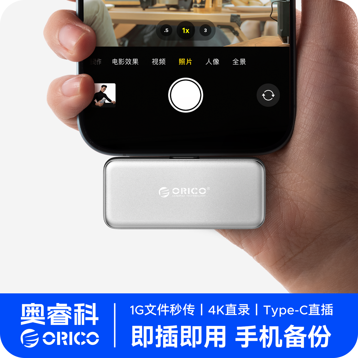奥睿科手机专用移动硬盘外接拍摄