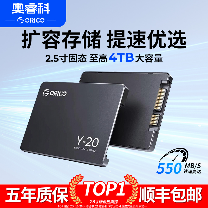 奥睿科固态硬盘1T 2T台式机笔记本电脑SSD512G存储2.5