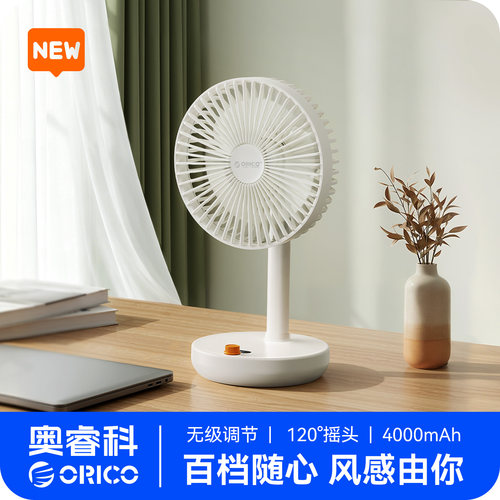奥睿科桌面摇头风扇风扇